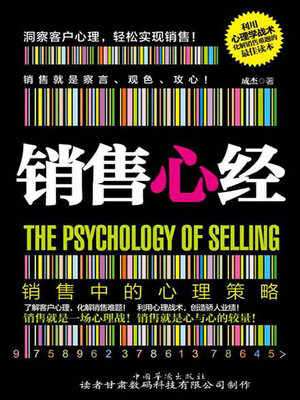 cover image of 销售心经